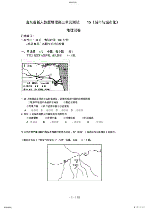 2022年新人教版地理高三单元测试《城市与城市化》 .pdf