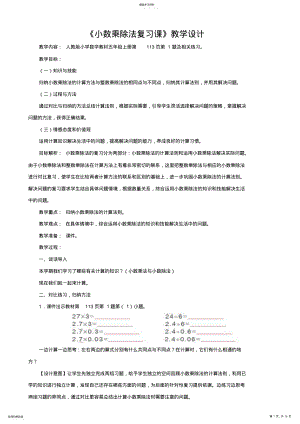 2022年新人教版五年级数学上册总复习教学设计 .pdf