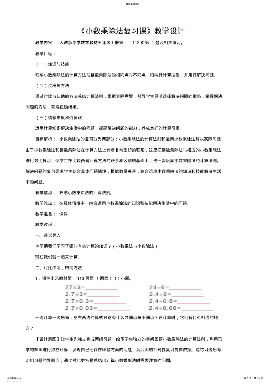 2022年新人教版五年级数学上册总复习教学设计 .pdf_第1页