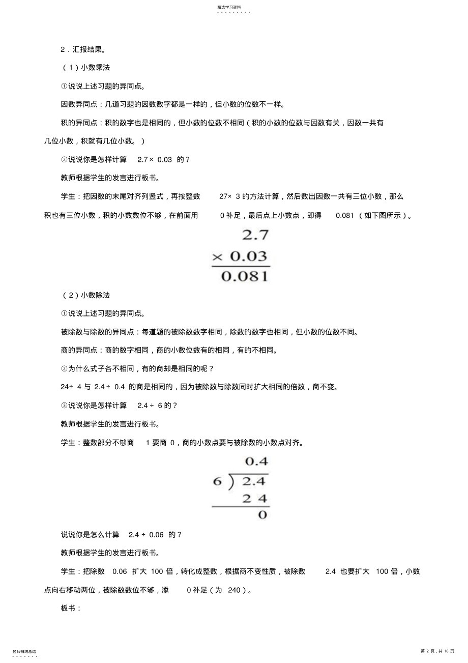 2022年新人教版五年级数学上册总复习教学设计 .pdf_第2页