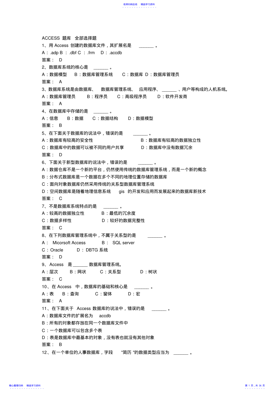 2022年ACCESS题库+全部选择题-1 .pdf_第1页