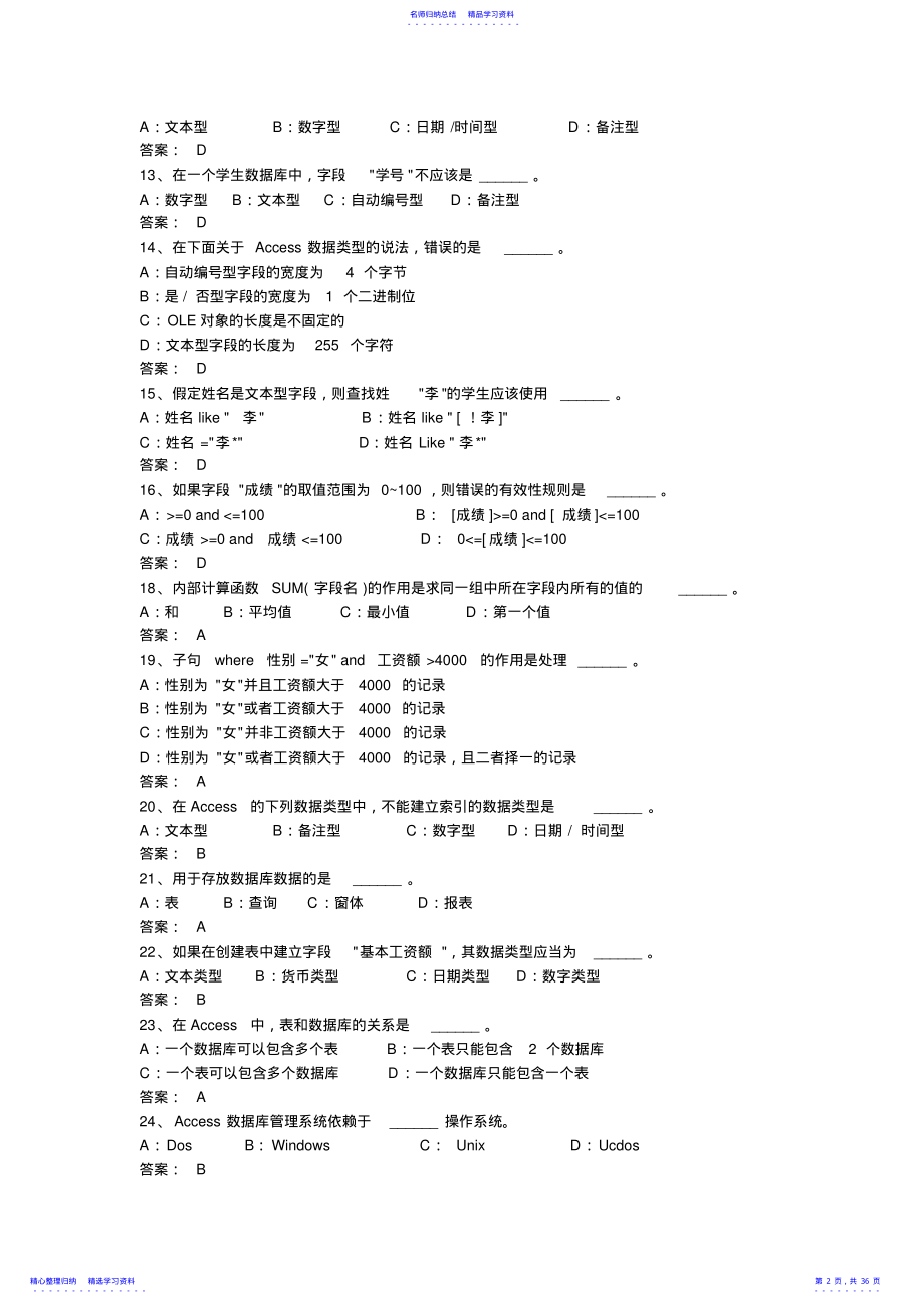 2022年ACCESS题库+全部选择题-1 .pdf_第2页