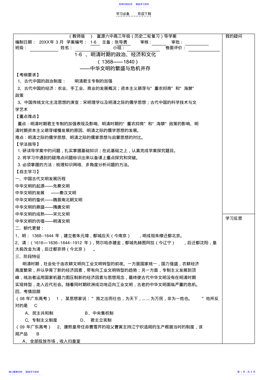 2022年明清时期的政治、经济和文化导学案 .pdf_第1页