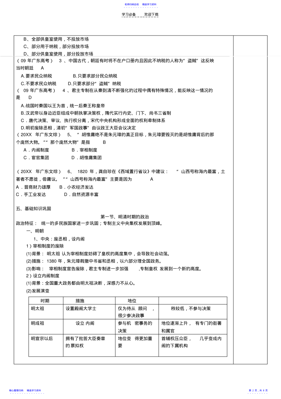 2022年明清时期的政治、经济和文化导学案 .pdf_第2页