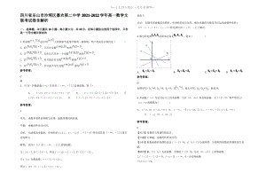 四川省乐山市沙湾区嘉农第二中学2022年高一数学文联考试卷含解析.pdf