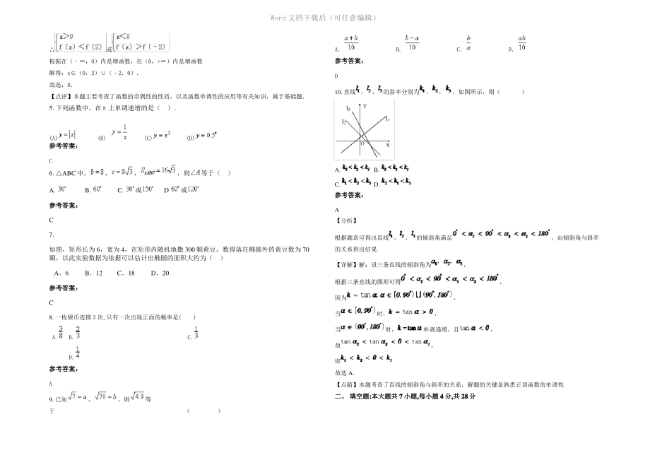 四川省乐山市沙湾区嘉农第二中学2022年高一数学文联考试卷含解析.pdf_第2页