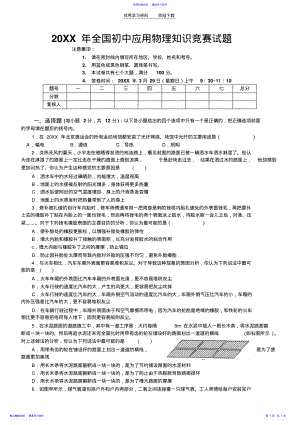 2022年2021年全国初中应用物理知识竞赛试题 .pdf