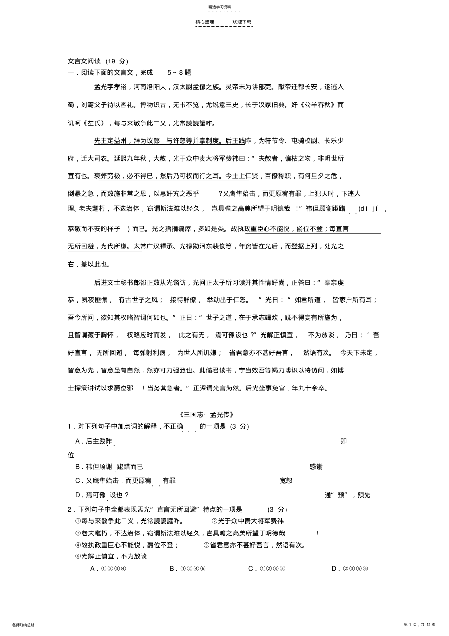 2022年文言文阅读一 .pdf_第1页