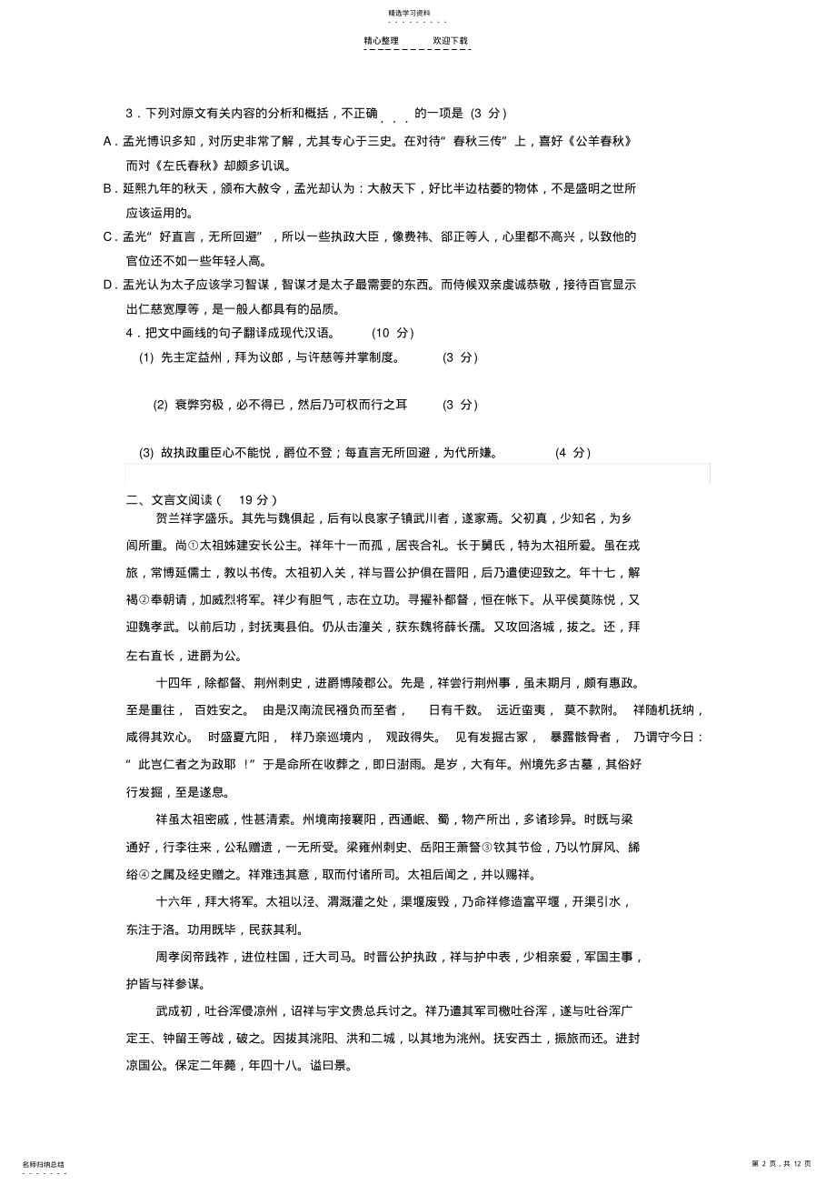 2022年文言文阅读一 .pdf_第2页