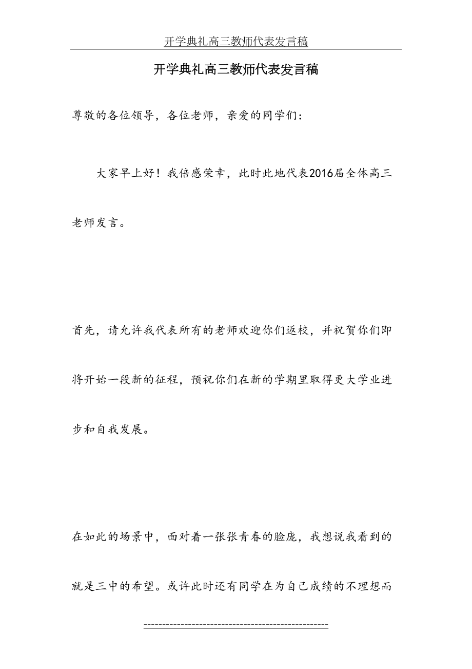 开学典礼高三教师代表发言稿.doc_第2页