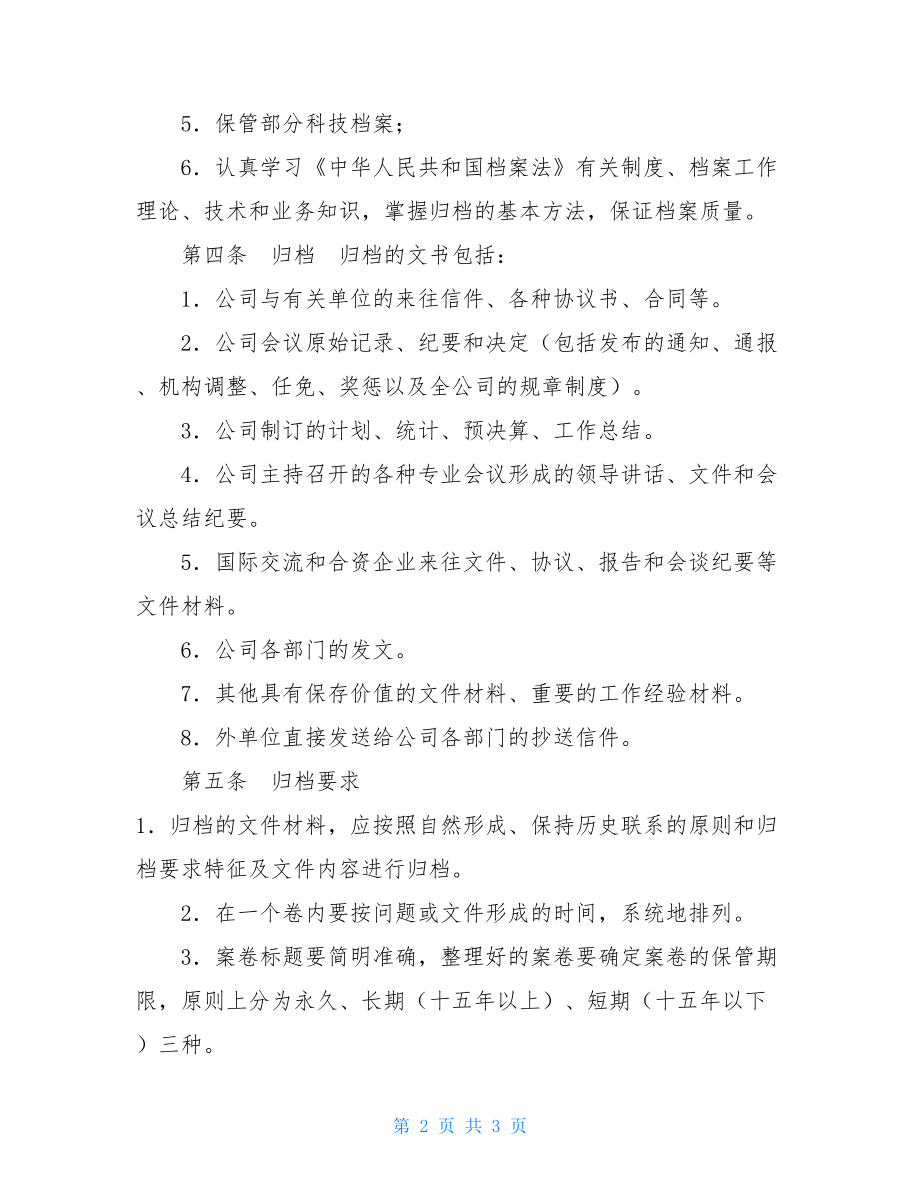 十二、公司档案管理办法会计档案管理办法2021.doc_第2页