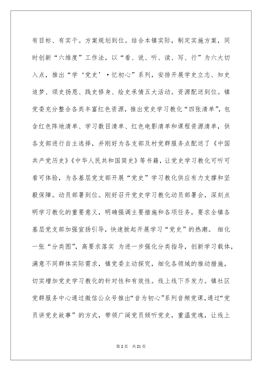 2022 党史学习教育活动情况工作总结6篇.docx_第2页