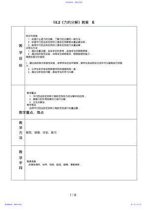 2022年5..2《力的分解》教案E .pdf