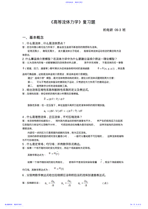 2022年2021答案-高等流体力学 .pdf