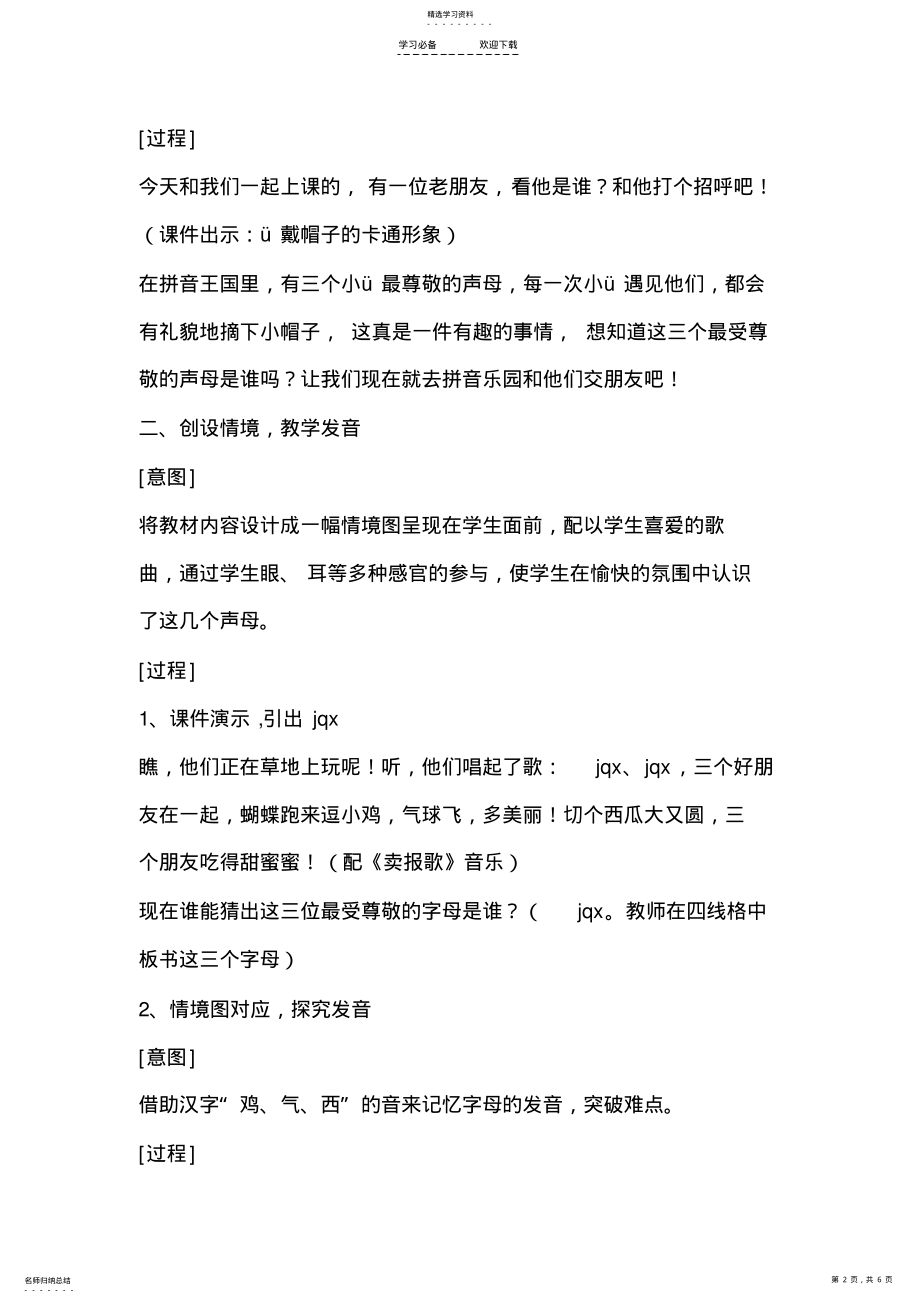 2022年新课标人教版小学语文一年级上册《汉语拼音jqx》教学设计 .pdf_第2页