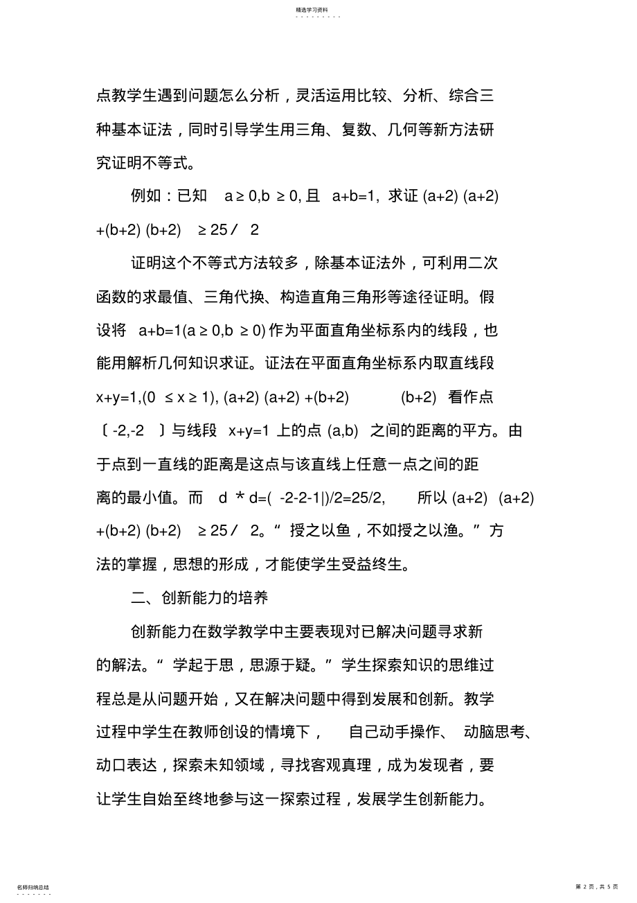 2022年新课标论文：新课标下的初中数学教学 .pdf_第2页