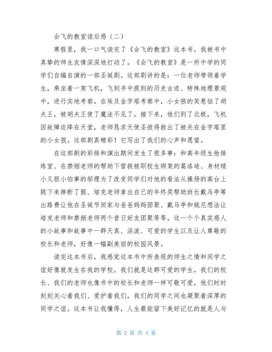 会飞的教室读后感会飞的教室家长评价.doc_第2页