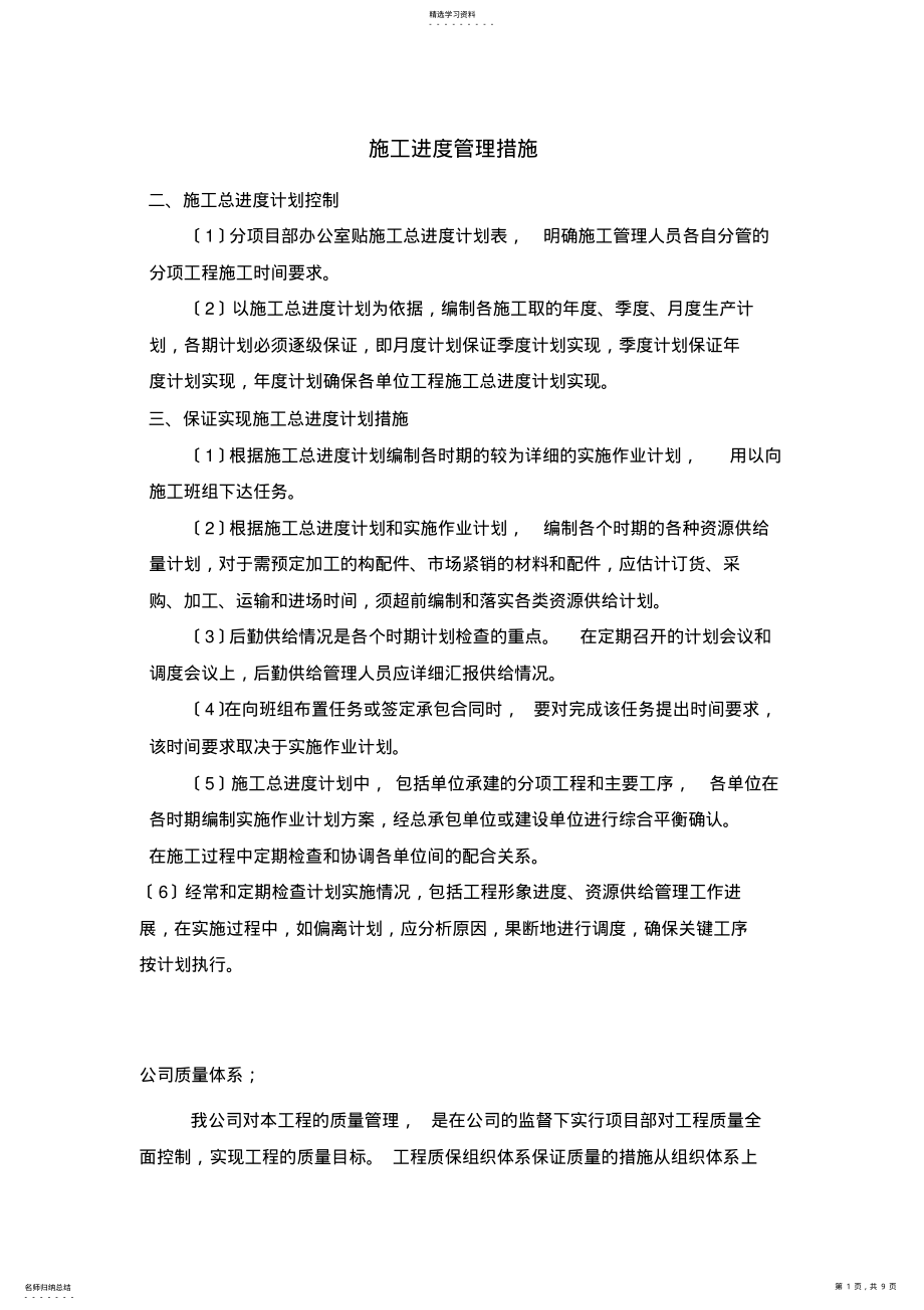 2022年施工进度管理措施 .pdf_第1页