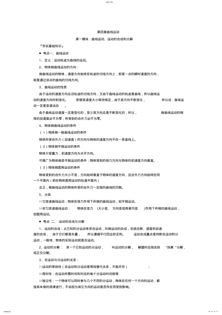 2022年曲线运动知识点详细归纳 2.pdf_第1页