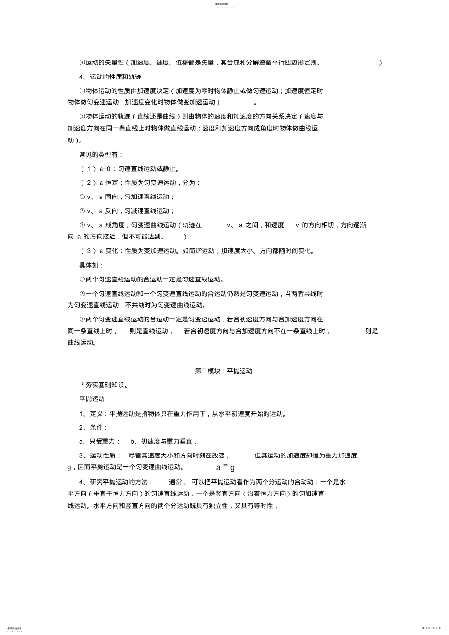 2022年曲线运动知识点详细归纳 2.pdf_第2页