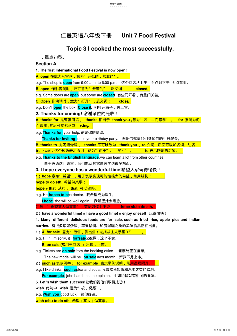 2022年春季仁爱英语八年级下册Unit7topic3重点知识点总结及练习 2.pdf_第1页