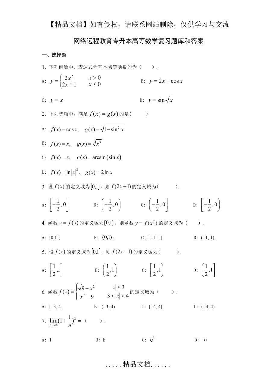 高等数学复习题库和答案.doc_第2页