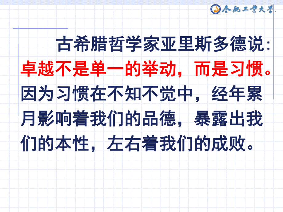 卓越的职业习惯.ppt_第2页