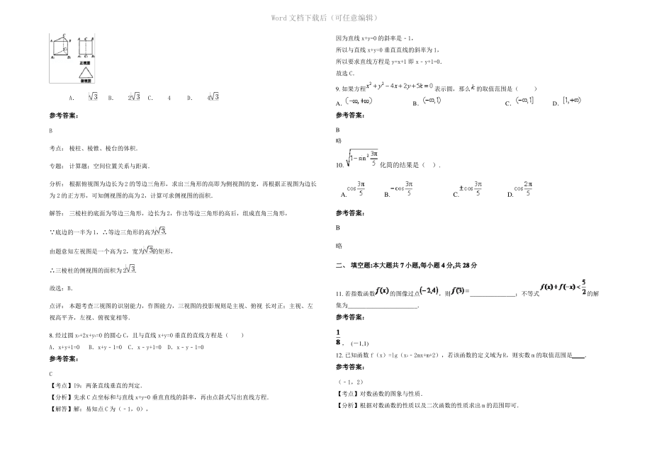 四川省广安市第一中学2020年高一数学理月考试卷含解析.pdf_第2页