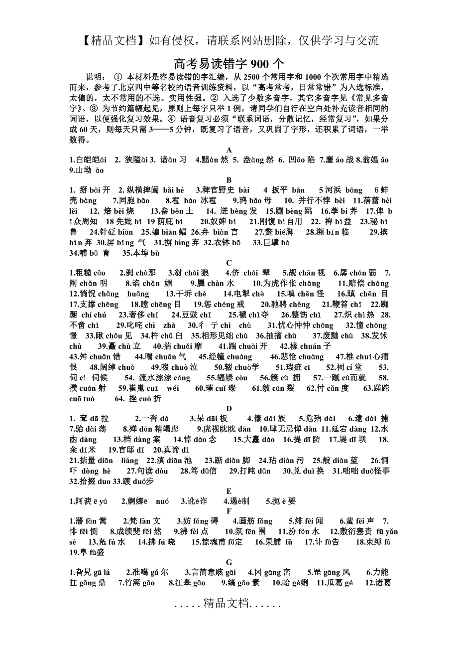 高考易读错字900个.doc_第2页