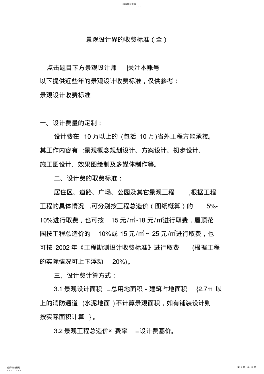 2022年景观设计方案界的收费标准 .pdf_第1页