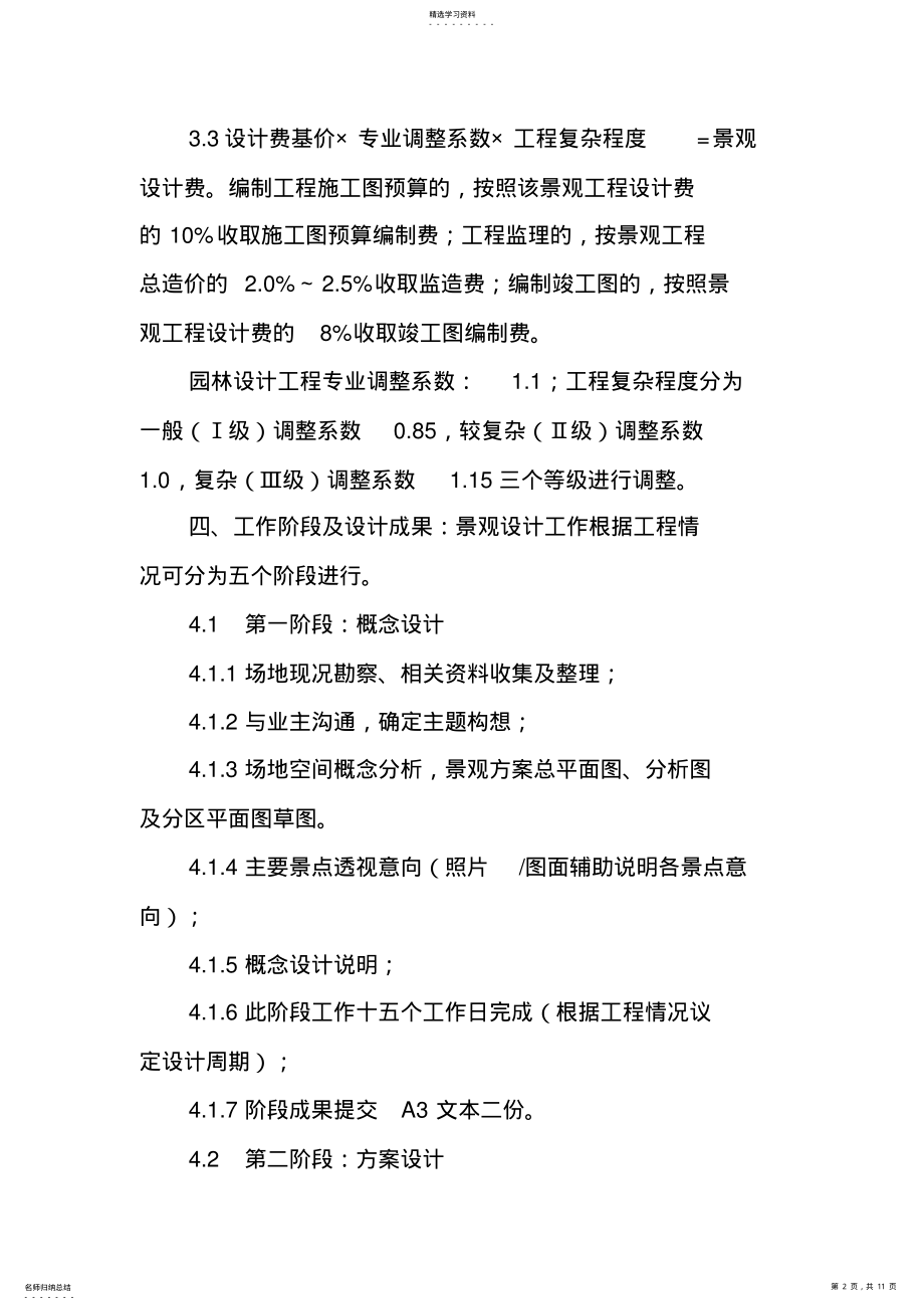 2022年景观设计方案界的收费标准 .pdf_第2页