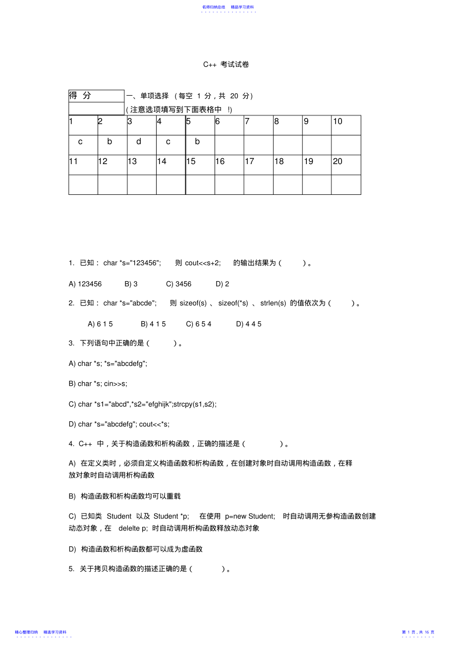 2022年C++试题及答案 .pdf_第1页