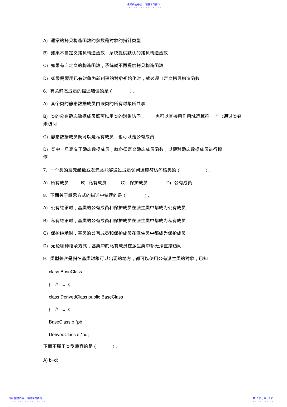 2022年C++试题及答案 .pdf_第2页