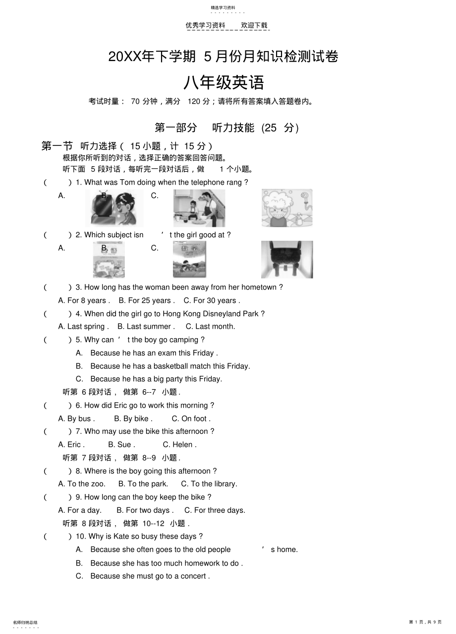 2022年新版八下英语期中考试试卷 .pdf_第1页