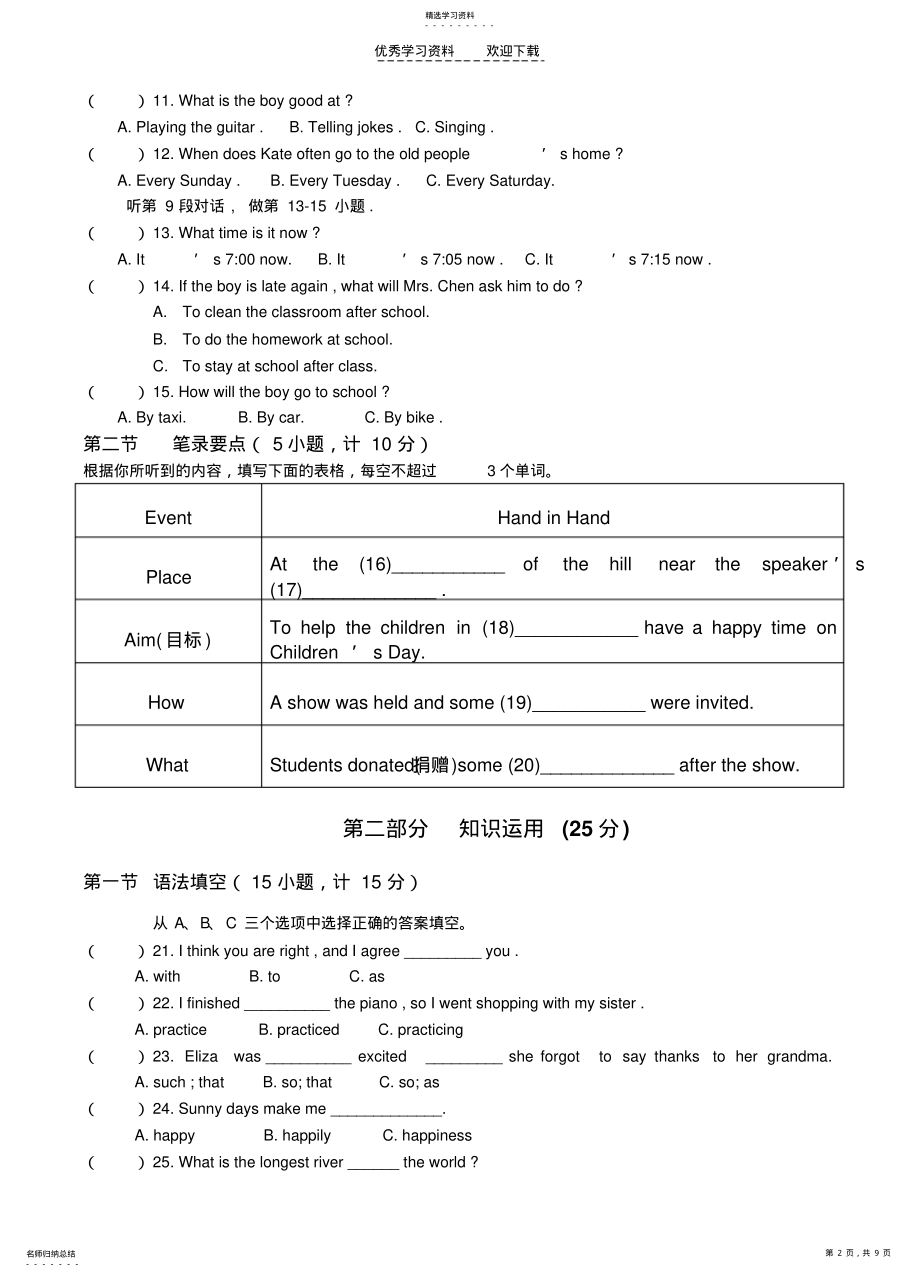 2022年新版八下英语期中考试试卷 .pdf_第2页