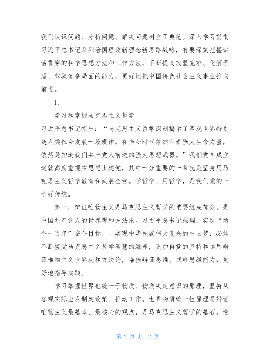 两学一做专题党课讲稿党课领导班子“两学一做“专题教育活动党课上的讲话.doc_第2页