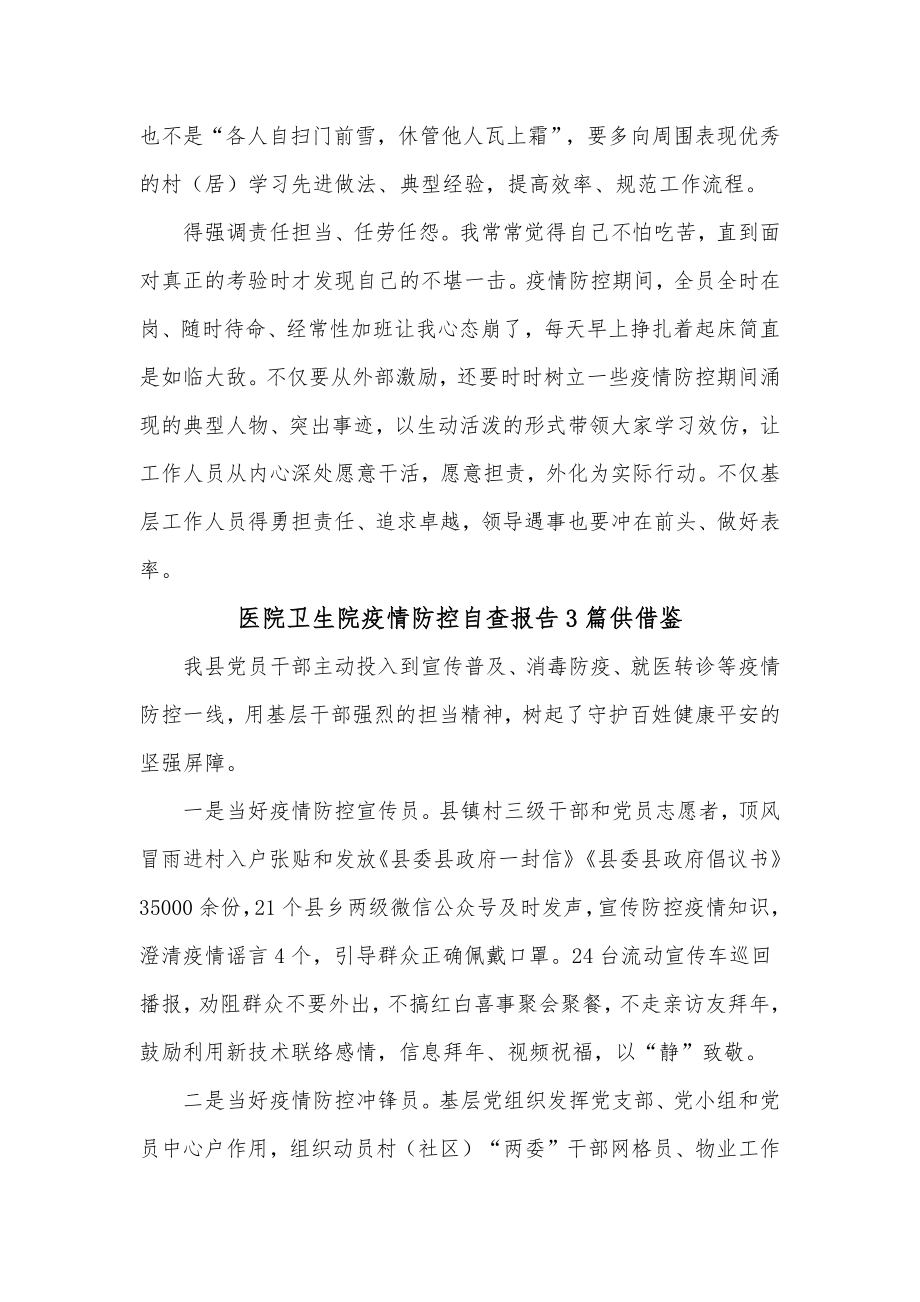 医院卫生院疫情防控自查报告3篇供借鉴.docx_第2页