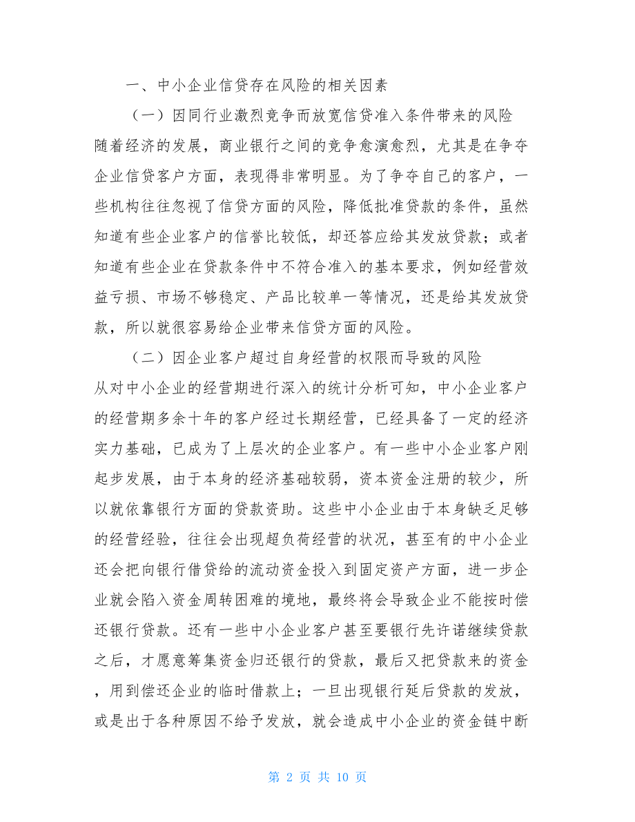 新教师岗位培训实践总结2000字2021届毕业综合实践岗位技术总结.doc_第2页