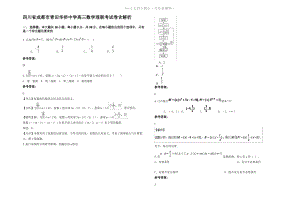 四川省成都市青田华侨中学高三数学理联考试卷含解析.pdf