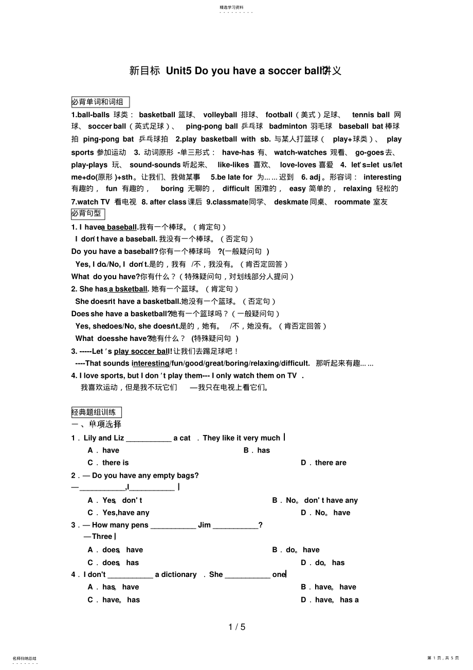 2022年新目标UnitDoyouhaveasoccerball .pdf_第1页