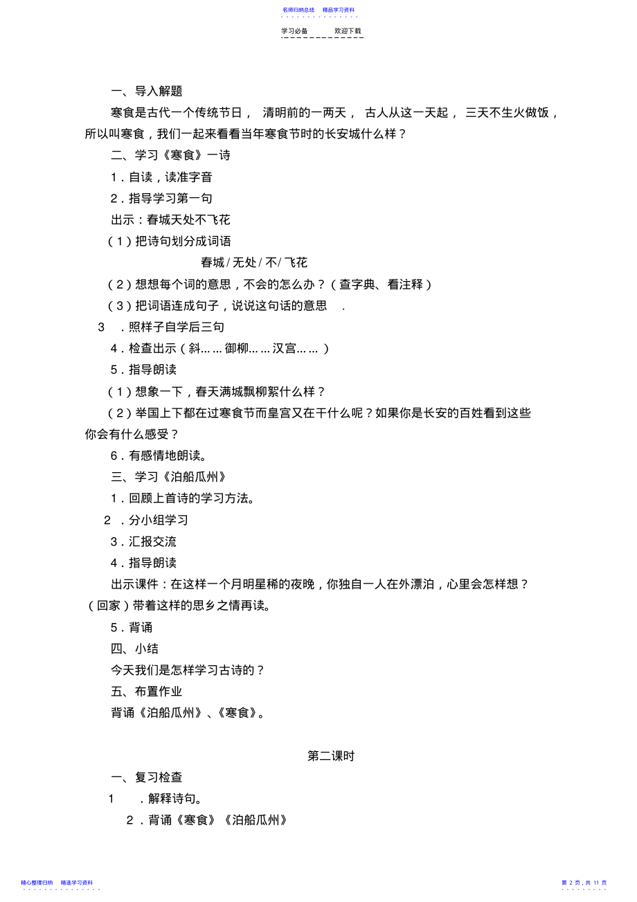 2022年S版四下语文第二单元教案全集 .pdf_第2页