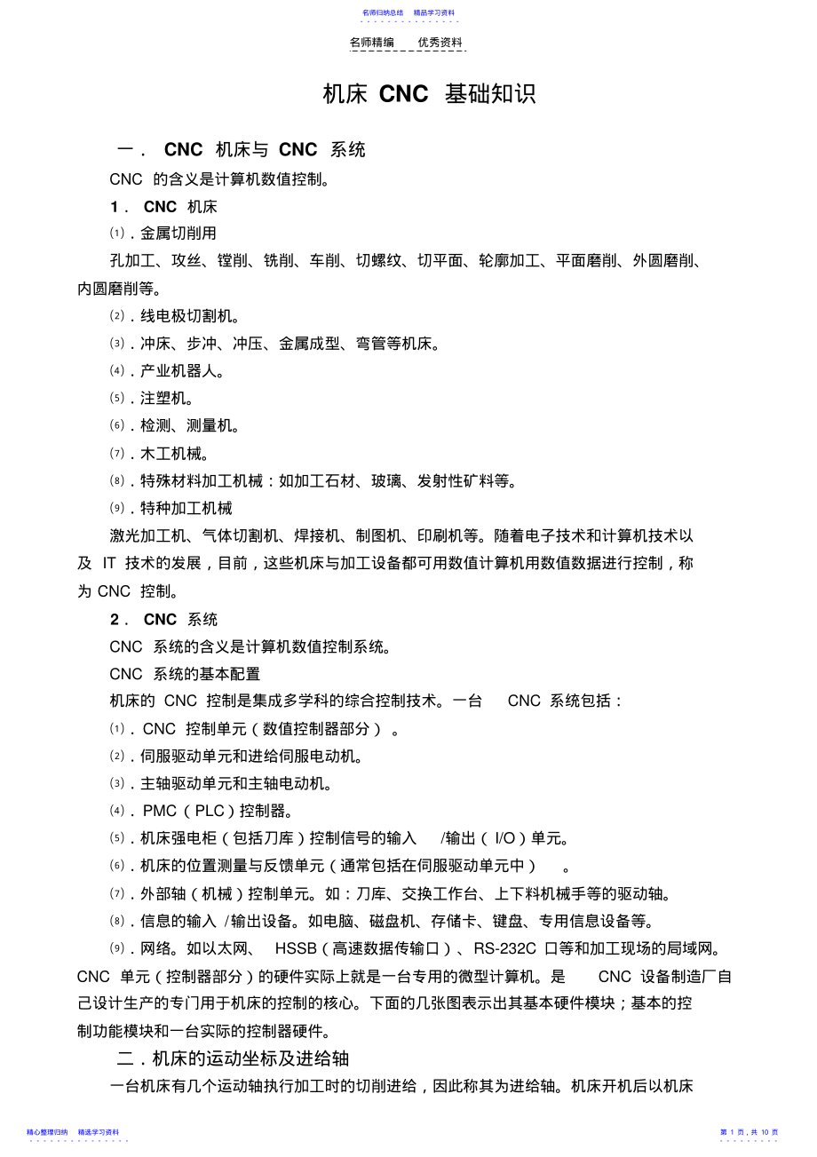 2022年CNC数控基础知识 .pdf_第1页