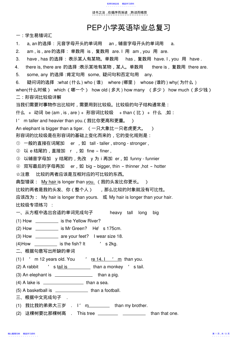 2022年PEP小学英语六年级总复习 .pdf_第1页