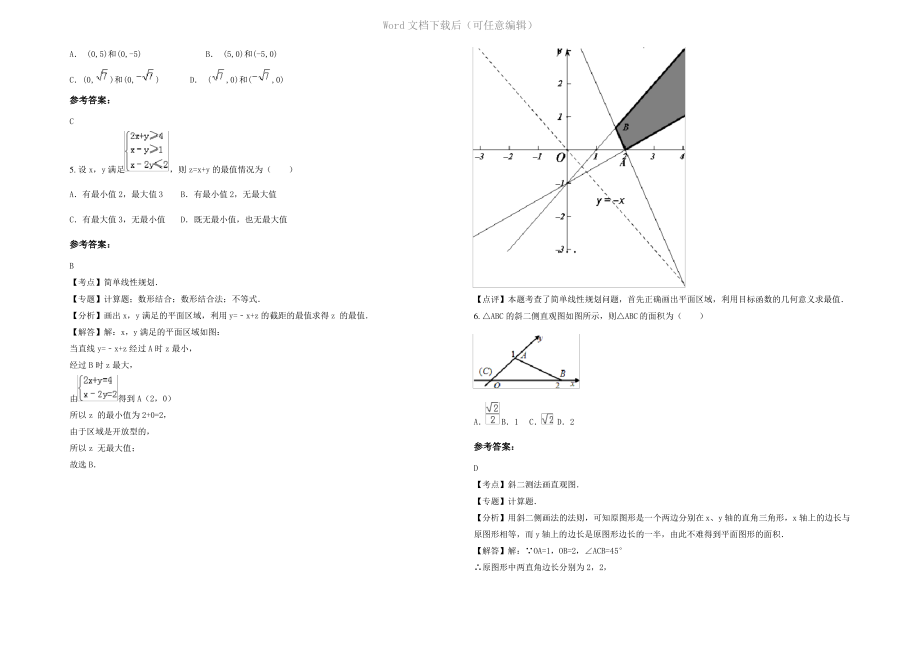 四川省乐山市塘坝中学高二数学理上学期期末试卷含解析.pdf_第2页