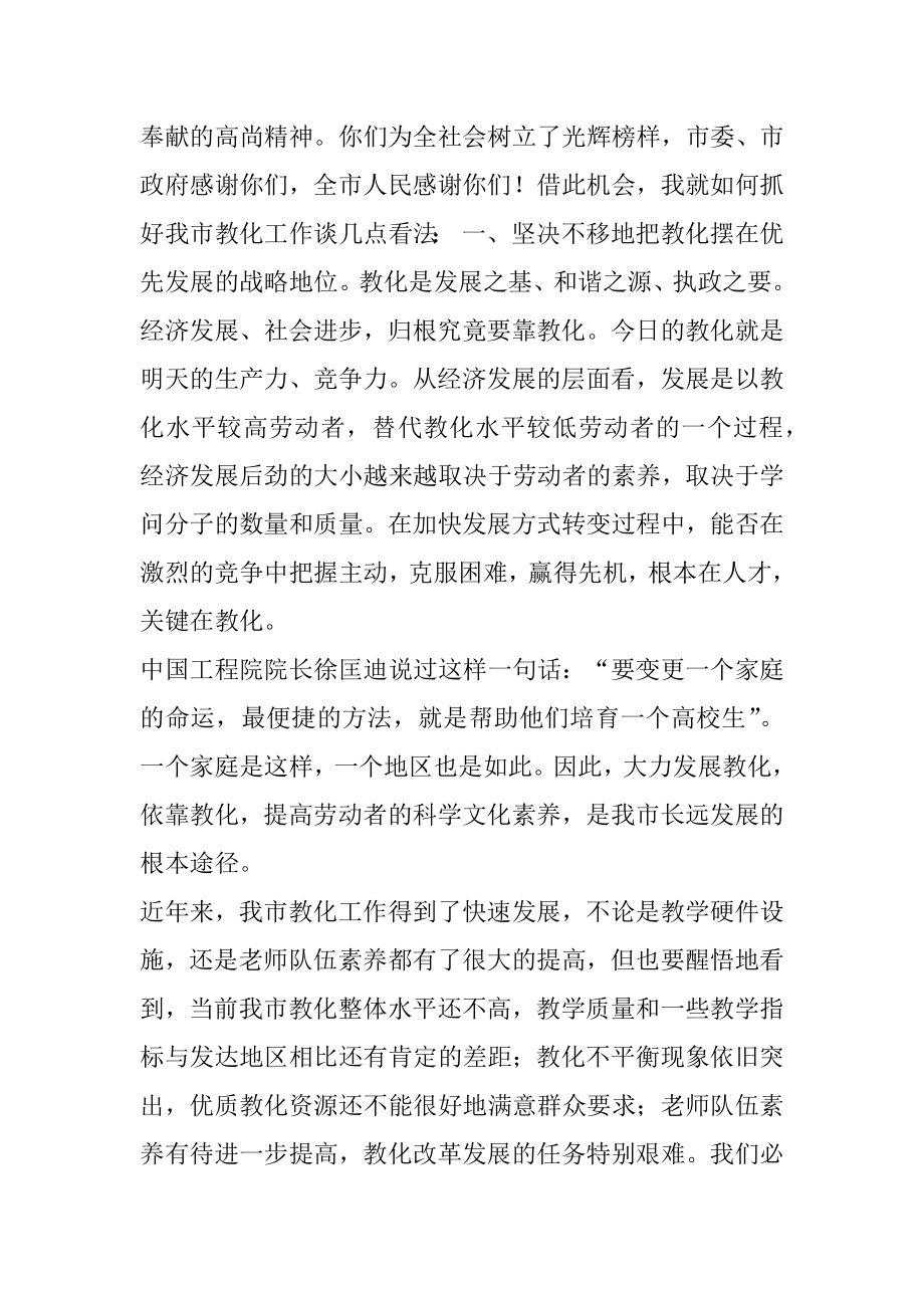 2021庆祝教师节表彰大会讲话.docx_第2页