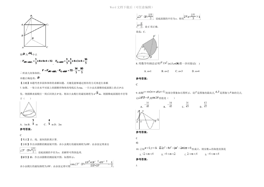 四川省巴中市天池中学2022年高二数学理上学期期末试题含解析.pdf_第2页