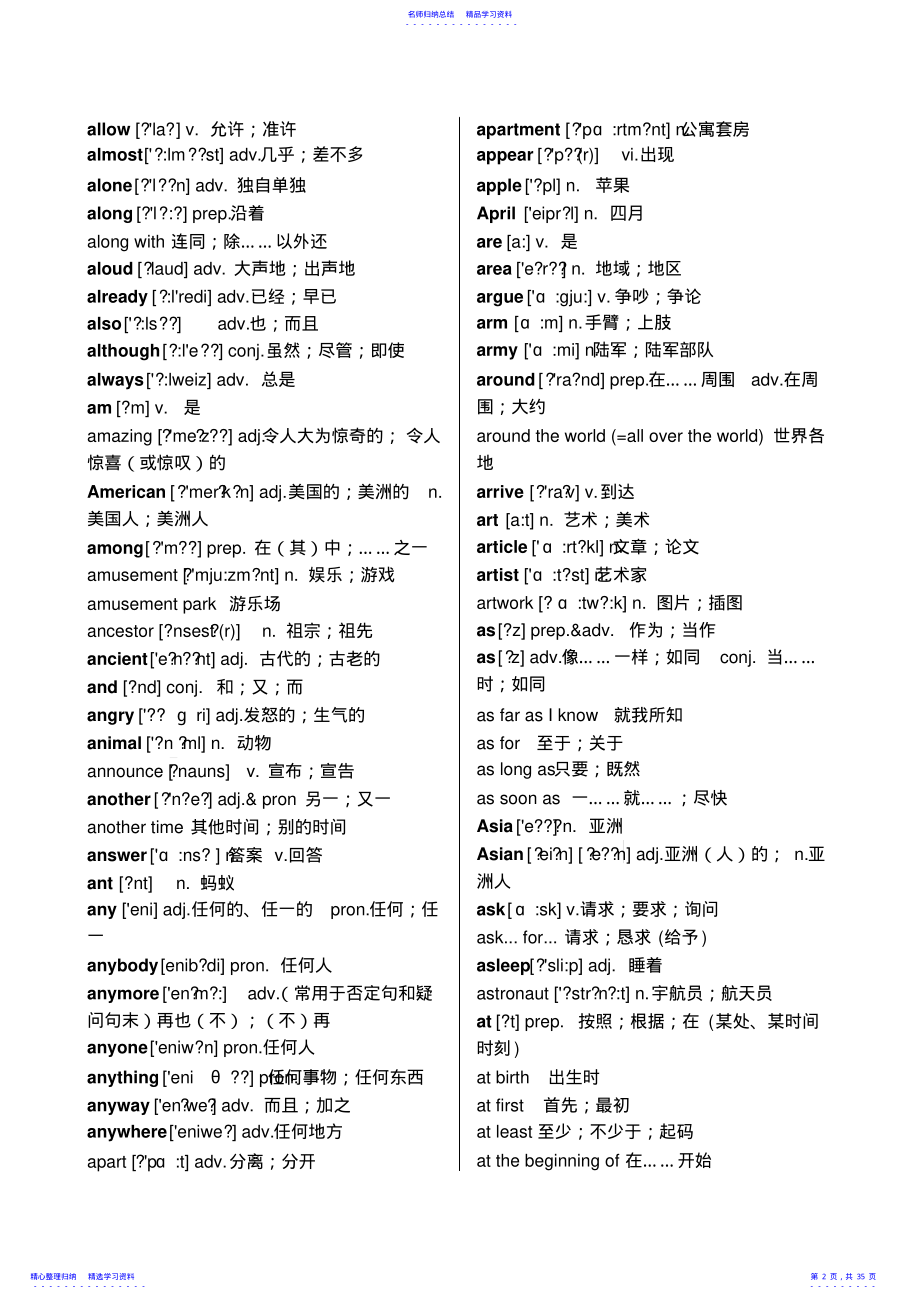 2022年2021年人教版初中英语单词 .pdf_第2页