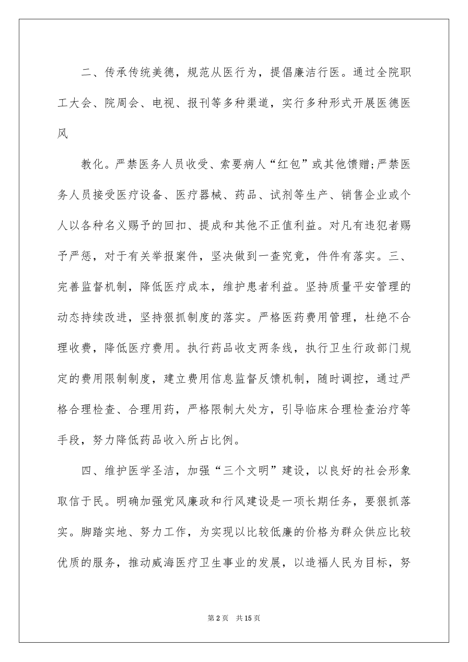 2022党员公开承诺书范文1.docx_第2页