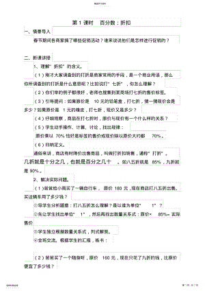 2022年新人教版六下二单元百分数知识点2 .pdf