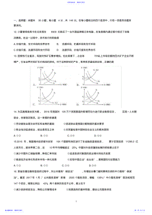 2022年2021年全国卷3政治试题及答案 .pdf